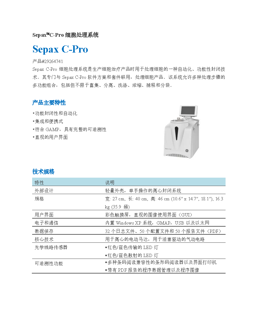 中文版Sepax+C-Pro宣传彩页_页面_01
